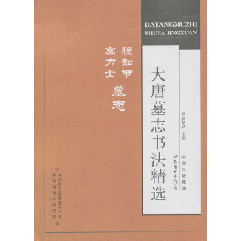 高力士墓志 高力士墓志