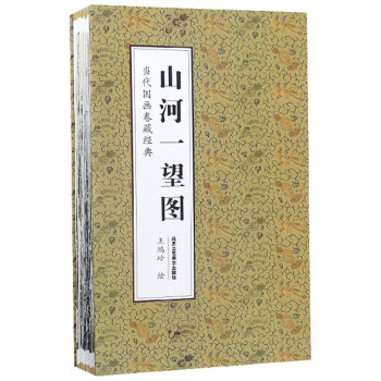 山河一望圖 山河一望圖