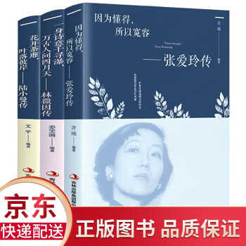 張愛玲文萃 張愛玲文萃