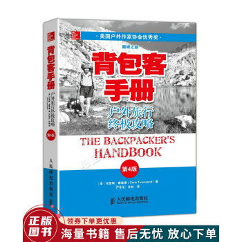 背包客手冊 背包客手冊