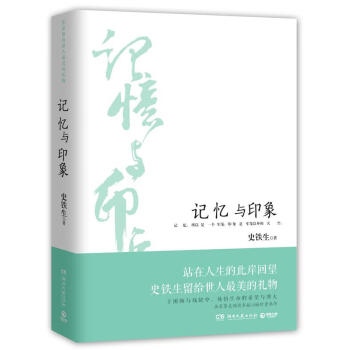 記憶與印象 記憶與印象