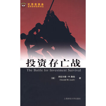 投資存亡戰(zhàn) 投資存亡戰(zhàn)