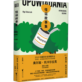 怪誕故事集 怪誕故事集