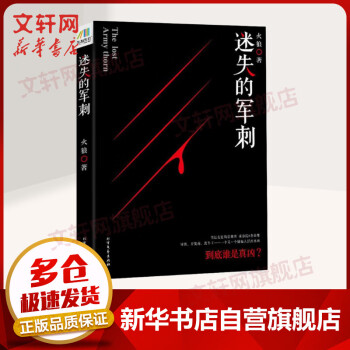 迷失的軍刺 迷失的軍刺