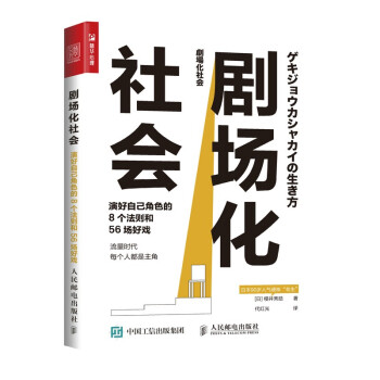 劇場化社會 劇場化社會