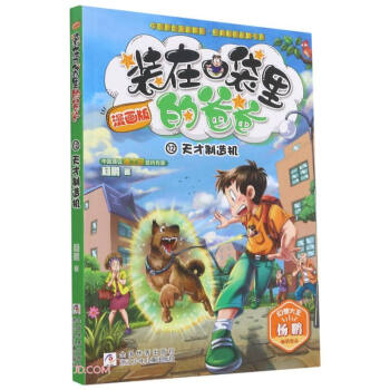天才制造機 天才制造機