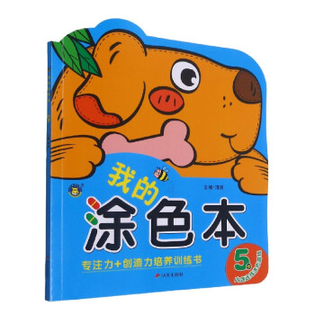 我的涂色本 我的涂色本
