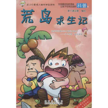 荒島求生記 荒島求生記