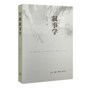 空間敘事學 空間敘事學