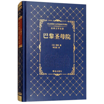 巴黎圣母院 巴黎圣母院