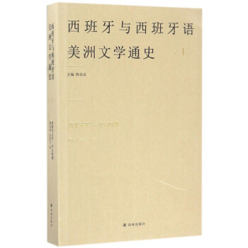 西班牙文學 西班牙文學