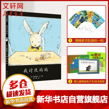 我討厭媽媽 我討厭媽媽