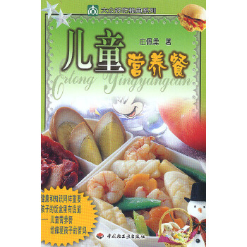 兒童營(yíng)養(yǎng)餐 兒童營(yíng)養(yǎng)餐