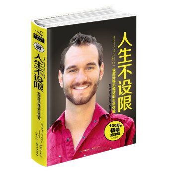 人生不設(shè)限 人生不設(shè)限