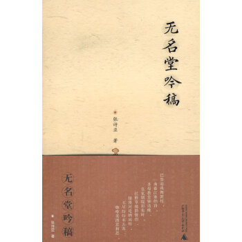 無名堂吟稿 無名堂吟稿