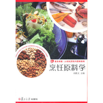 烹飪原料學 烹飪原料學