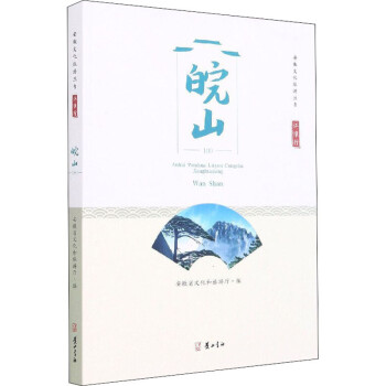 江淮行皖山 江淮行皖山