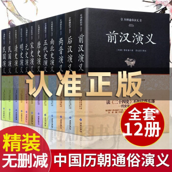 五代史演義 五代史演義