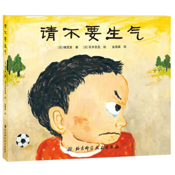 請不要生氣 請不要生氣