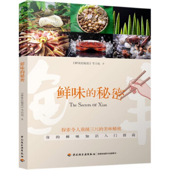鮮味的秘密 鮮味的秘密