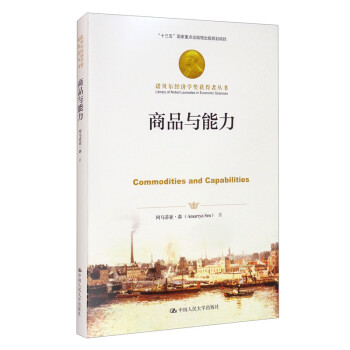 商品與能力 商品與能力