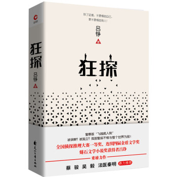 狂探呂錚著 狂探呂錚著