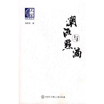 潮流與點滴 潮流與點滴