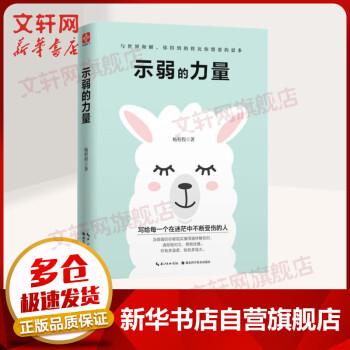 示弱的力量 示弱的力量