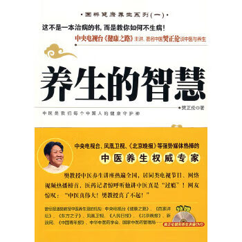 養生的智慧 養生的智慧