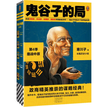 鬼谷子的局 鬼谷子的局