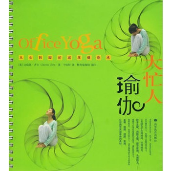 大忙人瑜伽 大忙人瑜伽