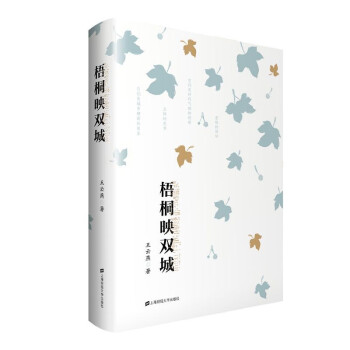 梧桐映雙城 梧桐映雙城