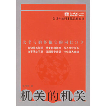 機關的機關 機關的機關