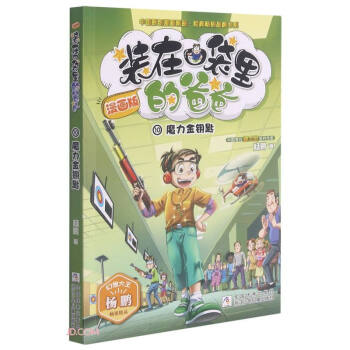 魔力金鑰匙 魔力金鑰匙
