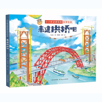 來建拱橋吧 來建拱橋吧