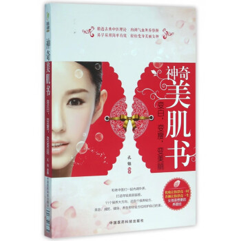 神奇美肌書 神奇美肌書