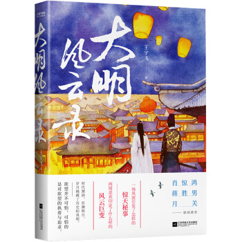 大明風云錄 大明風云錄