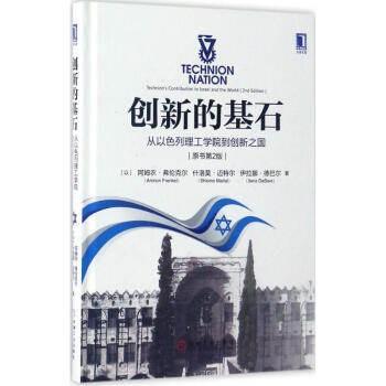 創新的基石 創新的基石