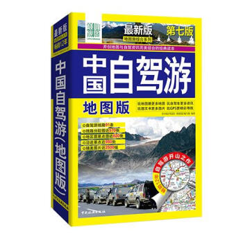 中國自駕游 中國自駕游