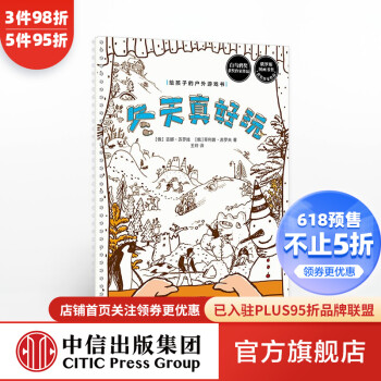 冬天真好玩 冬天真好玩