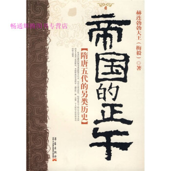 帝國的正午 帝國的正午