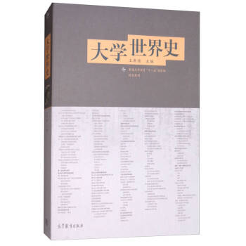 大學世界史 大學世界史