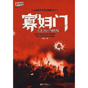 寡婦門李信 寡婦門李信