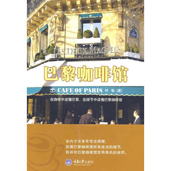 巴黎咖啡館 巴黎咖啡館