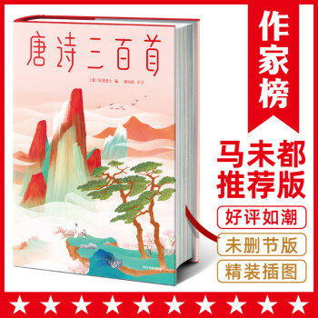 唐詩三百首 唐詩三百首
