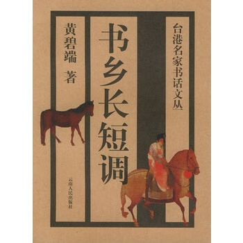 書鄉長短調 書鄉長短調