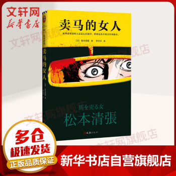 賣馬的女人 賣馬的女人