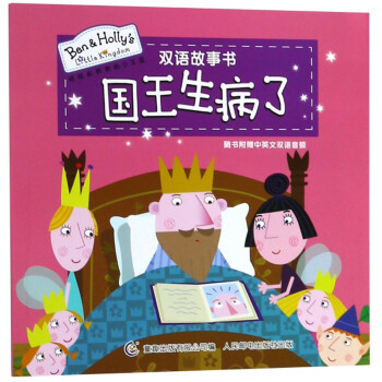 國王生病了 國王生病了