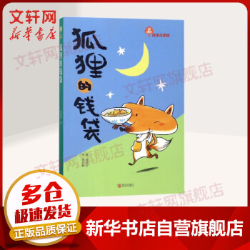 狐貍的錢袋 狐貍的錢袋