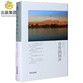 自傳的回聲 自傳的回聲